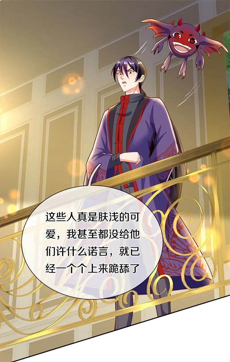 第194话背信弃义，清尘发难-仙尊奶爸当赘婿-传奇漫业（第14张）