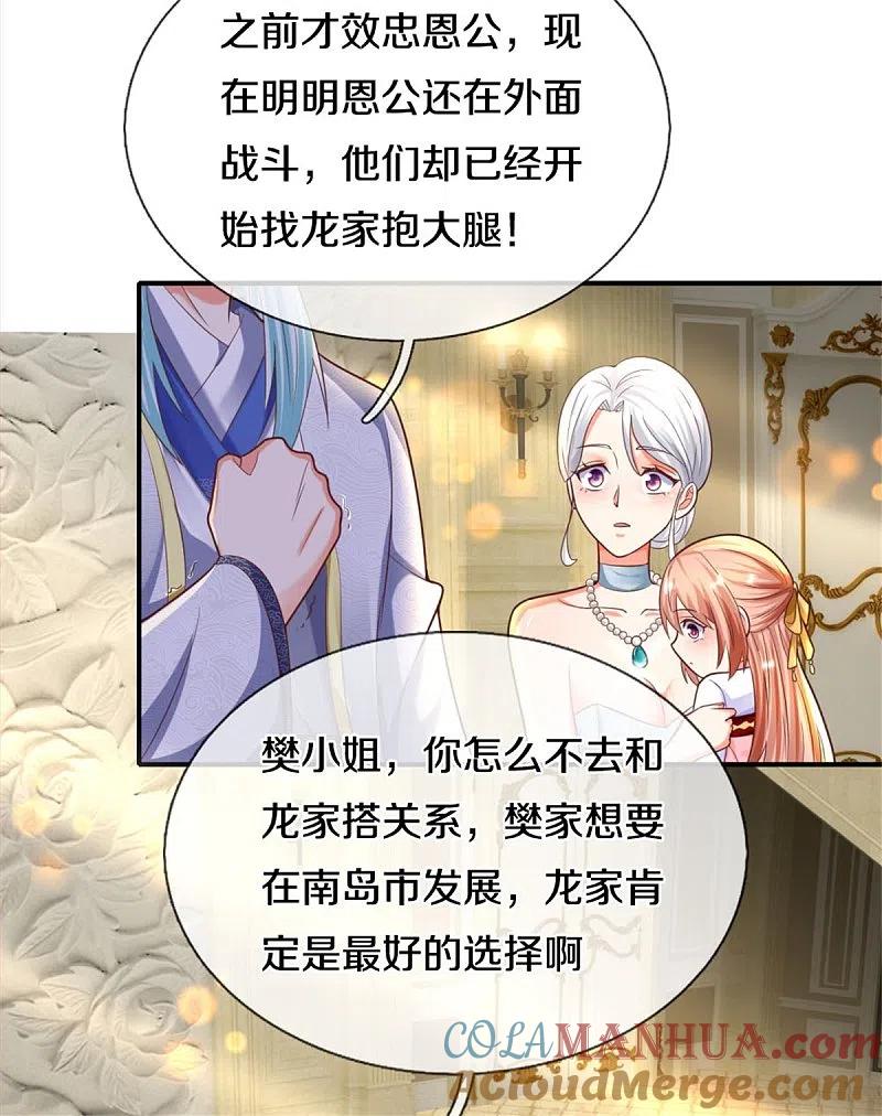 第194话背信弃义，清尘发难-仙尊奶爸当赘婿-传奇漫业（第9张）