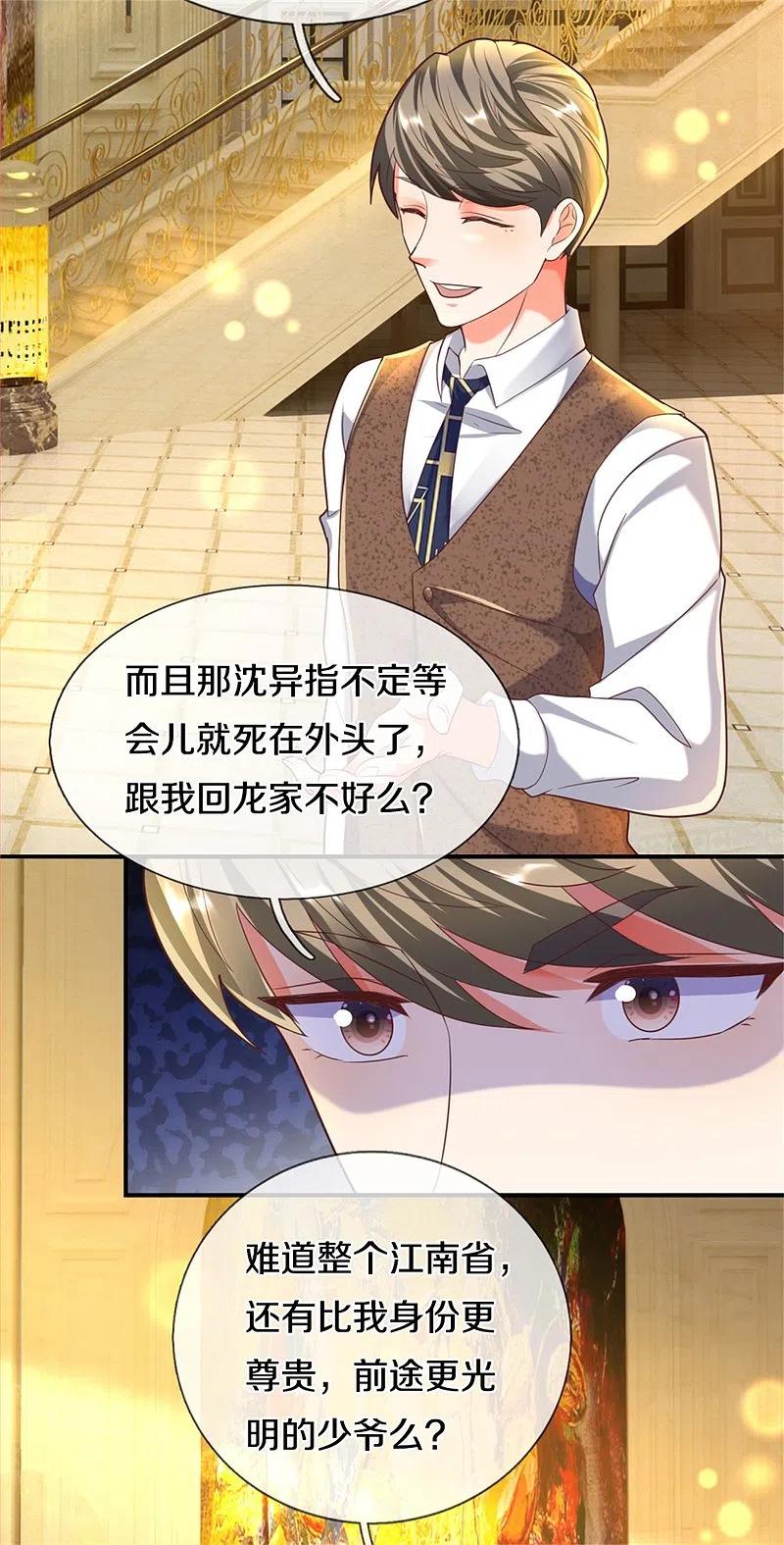 第195话强抢飞语，杨洲动手-仙尊奶爸当赘婿-传奇漫业（第3张）