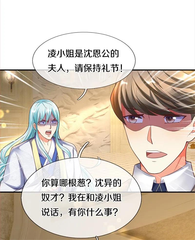 第195话强抢飞语，杨洲动手-仙尊奶爸当赘婿-传奇漫业（第7张）
