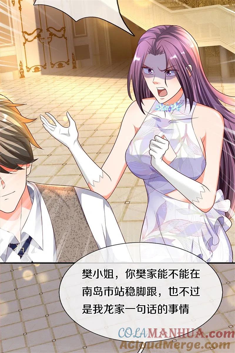 第195话强抢飞语，杨洲动手-仙尊奶爸当赘婿-传奇漫业（第12张）