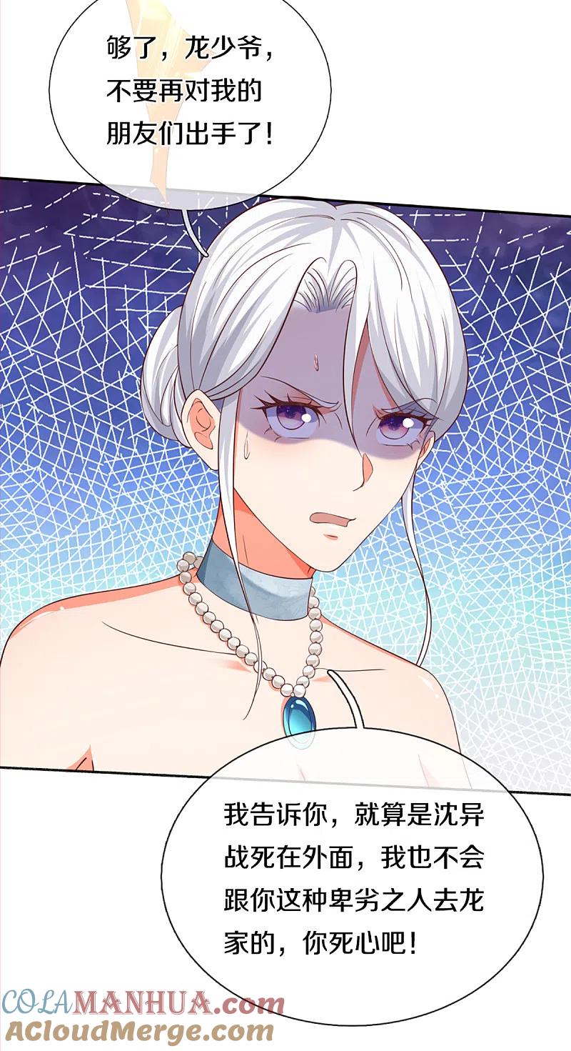 第196话吊坠护体，沈异归来-仙尊奶爸当赘婿-传奇漫业（第9张）