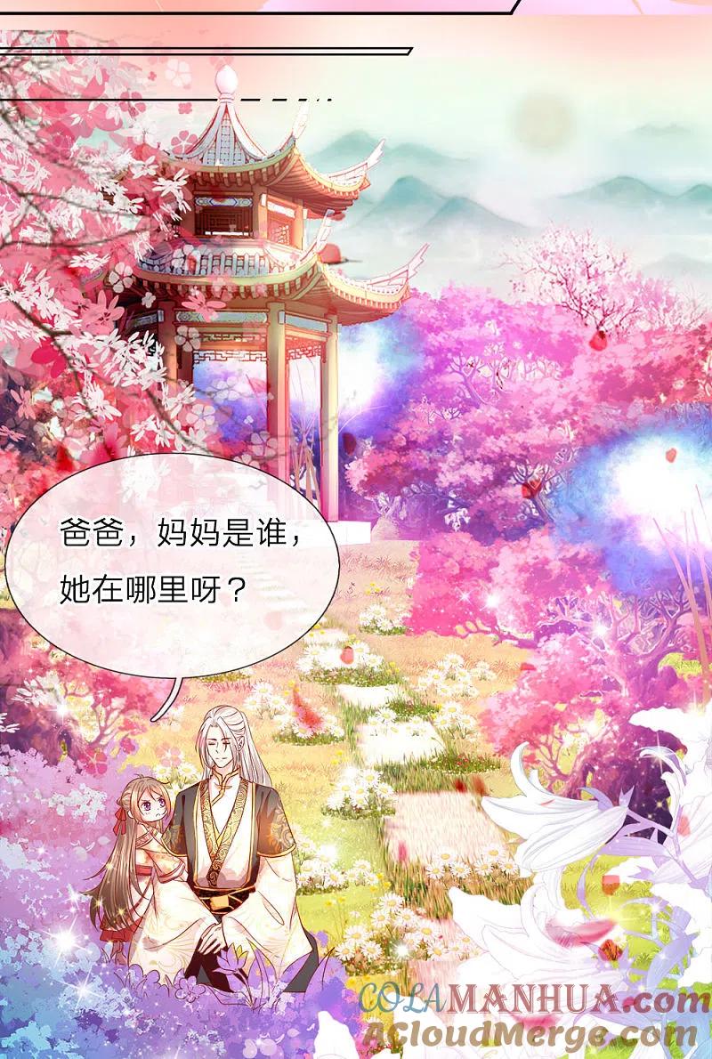 第1话仙尊奶爸，降临地球-仙尊奶爸当赘婿-传奇漫业（第4张）