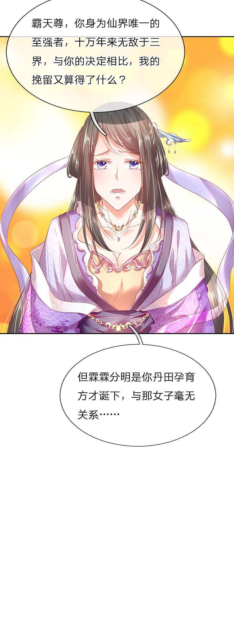 第1话仙尊奶爸，降临地球-仙尊奶爸当赘婿-传奇漫业（第14张）