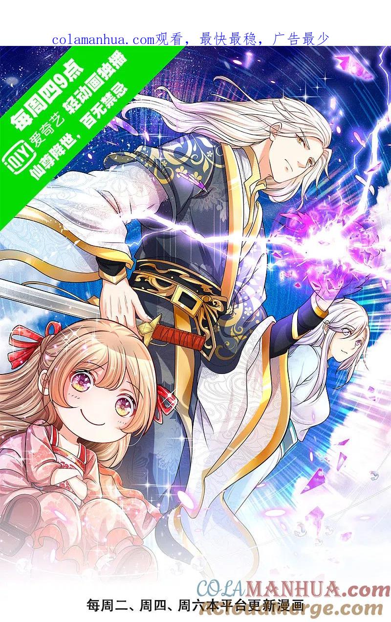 第1话仙尊奶爸，降临地球-仙尊奶爸当赘婿-传奇漫业（第1张）