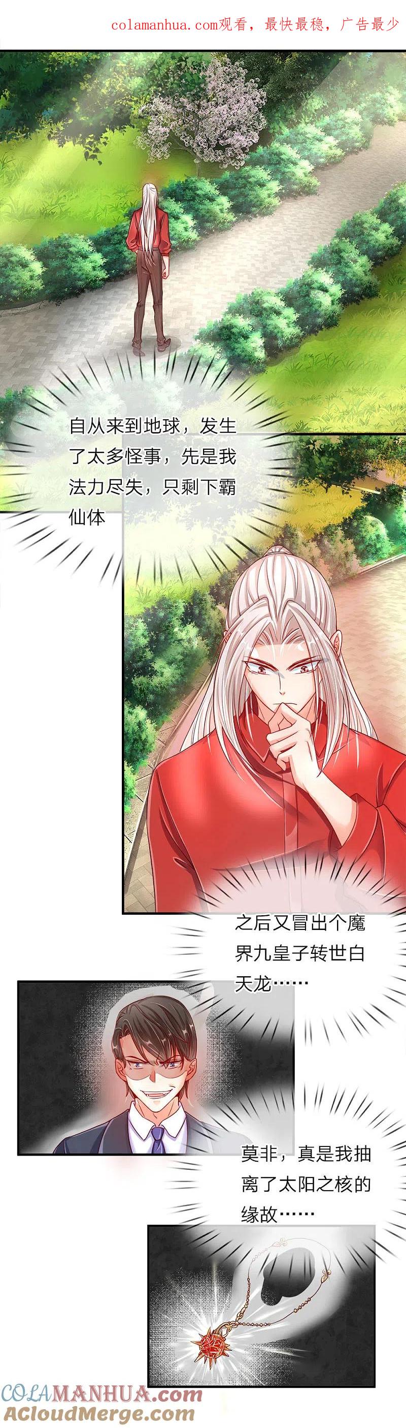 第19话异变突生，血影袭来-仙尊奶爸当赘婿-传奇漫业（第1张）