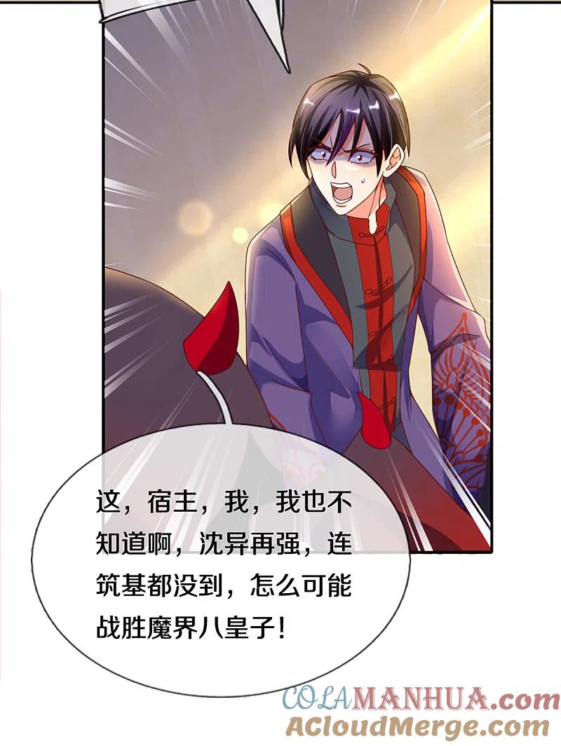 第197话幕后黑手，原来是你-仙尊奶爸当赘婿-传奇漫业（第5张）