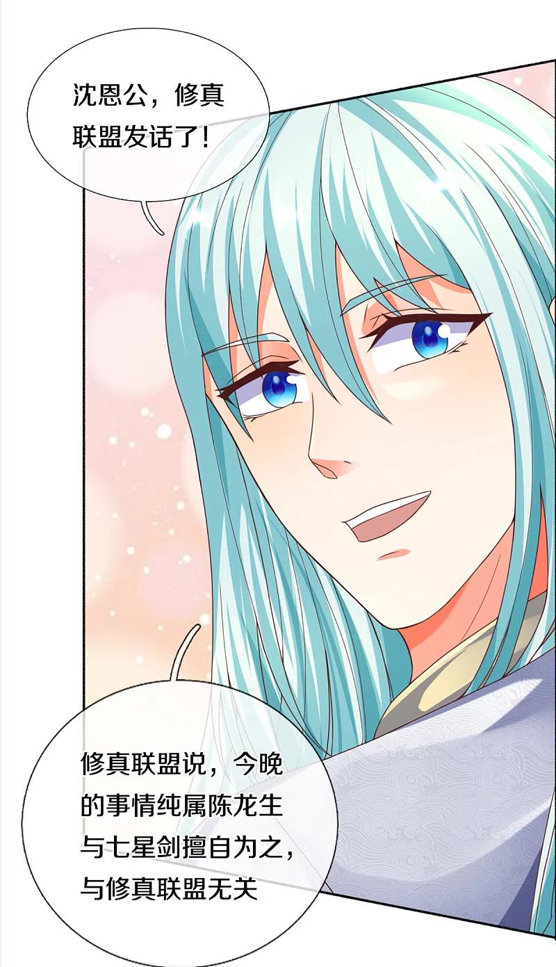 第198话宴会事毕，天榜有名-仙尊奶爸当赘婿-传奇漫业（第14张）