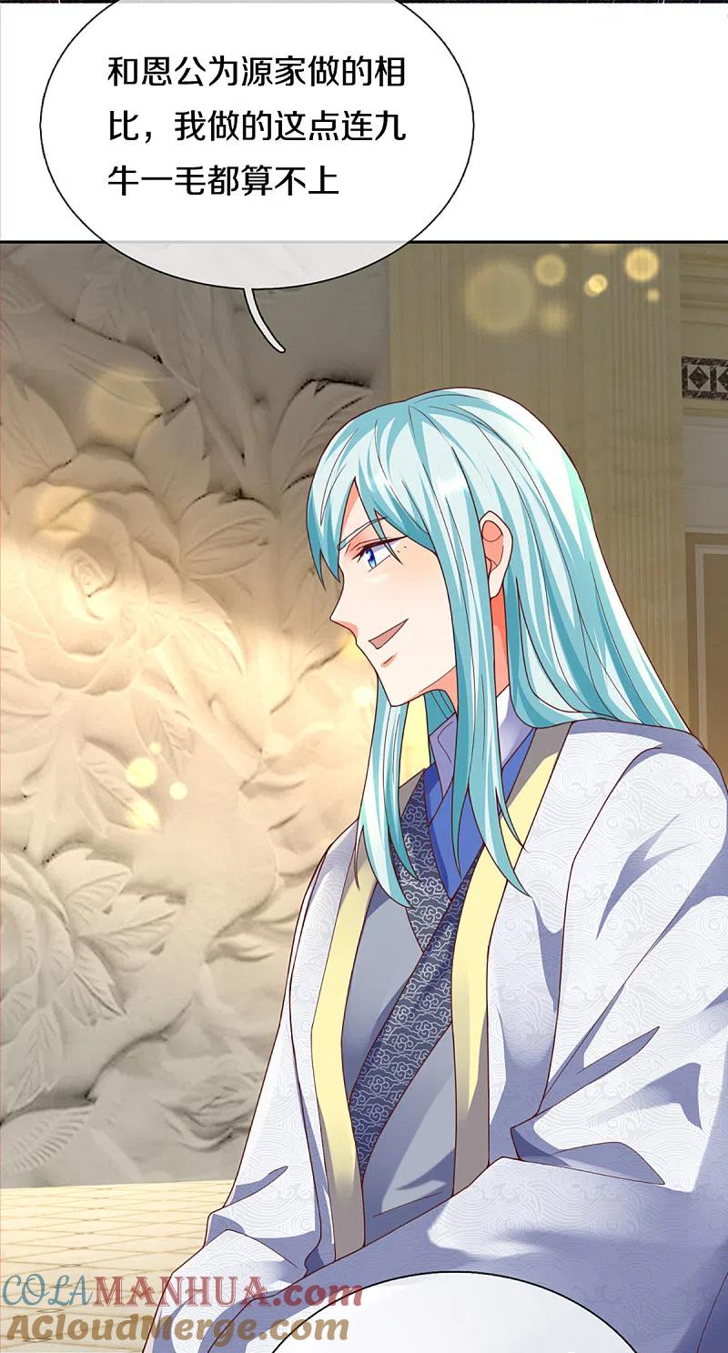 第198话宴会事毕，天榜有名-仙尊奶爸当赘婿-传奇漫业（第11张）