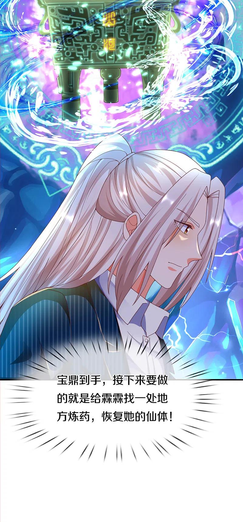 第198话宴会事毕，天榜有名-仙尊奶爸当赘婿-传奇漫业（第18张）