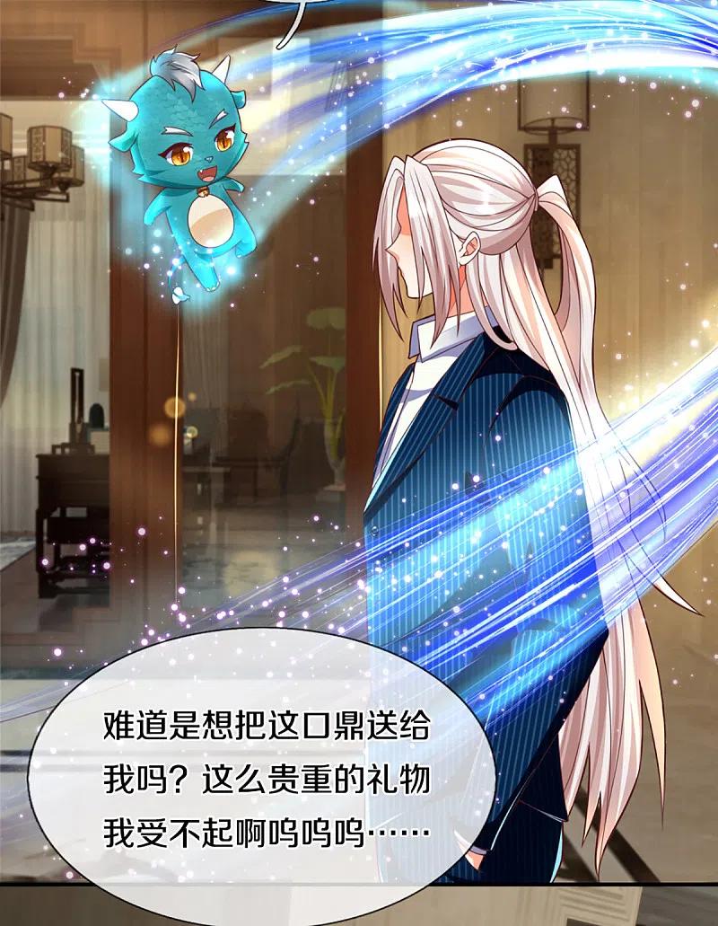 第198话宴会事毕，天榜有名-仙尊奶爸当赘婿-传奇漫业（第21张）