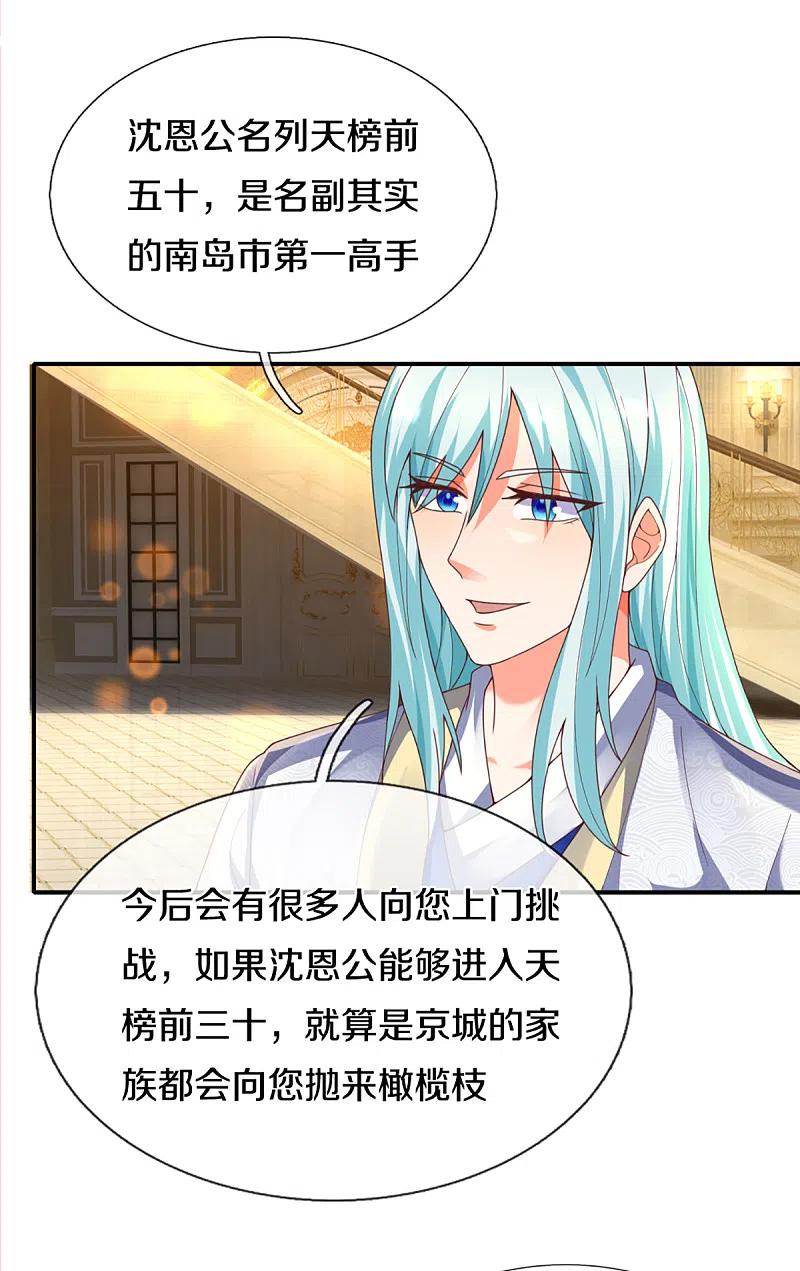 第198话宴会事毕，天榜有名-仙尊奶爸当赘婿-传奇漫业（第16张）