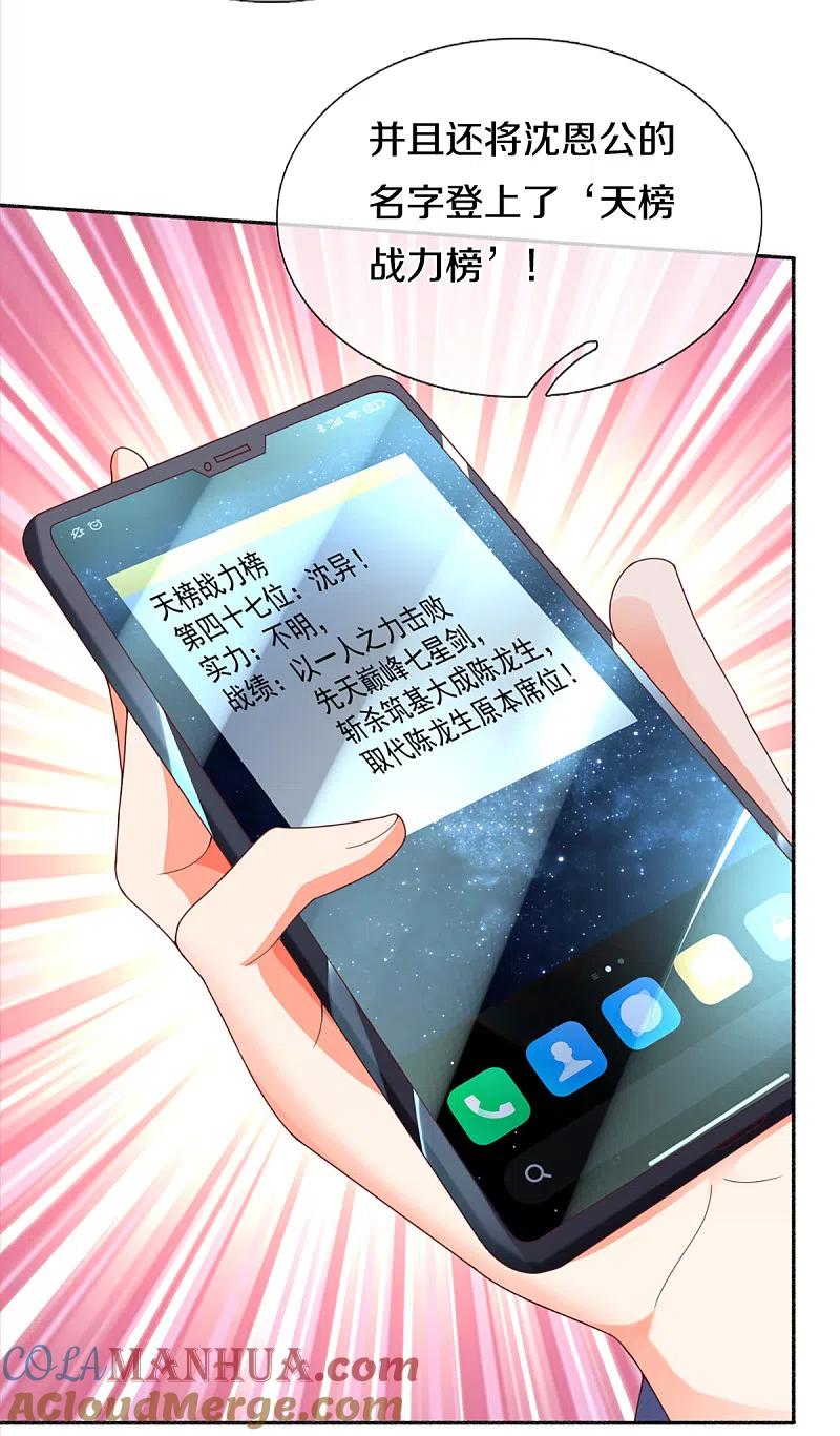 第198话宴会事毕，天榜有名-仙尊奶爸当赘婿-传奇漫业（第15张）