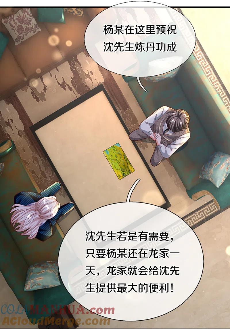第199话西灵山原，天道分身-仙尊奶爸当赘婿-传奇漫业（第11张）