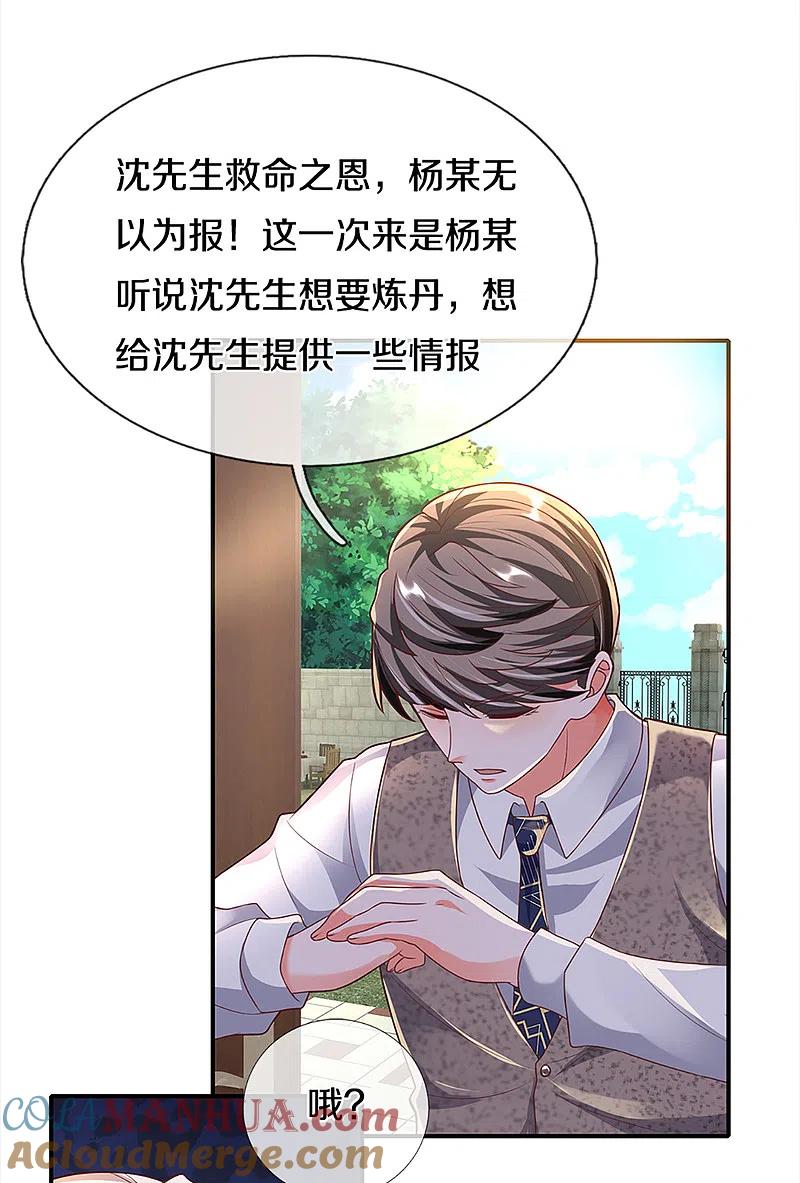 第199话西灵山原，天道分身-仙尊奶爸当赘婿-传奇漫业（第5张）