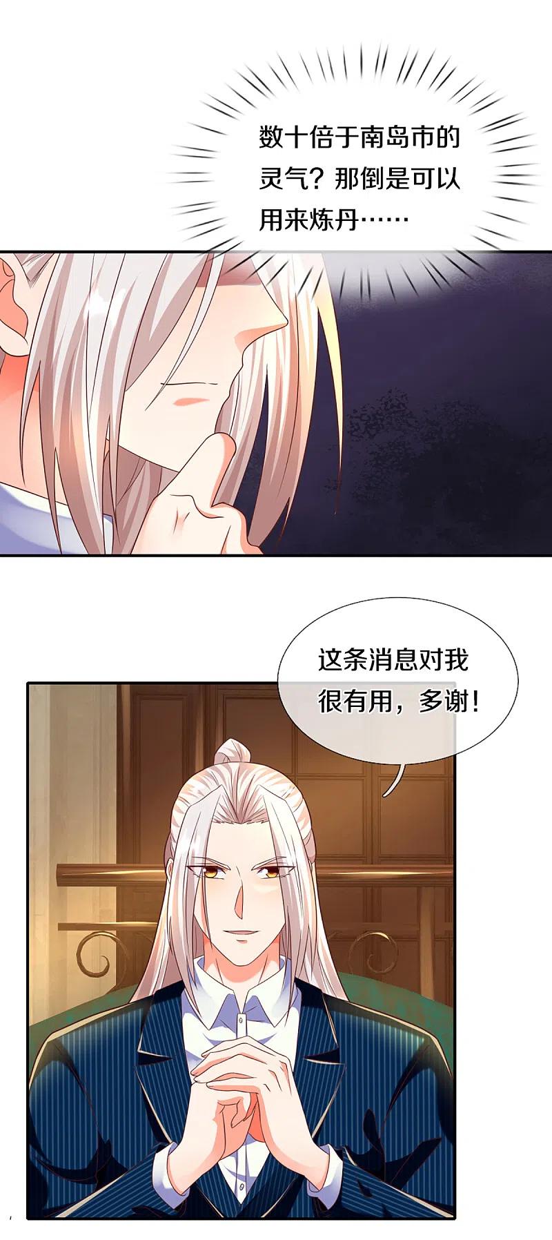 第199话西灵山原，天道分身-仙尊奶爸当赘婿-传奇漫业（第10张）