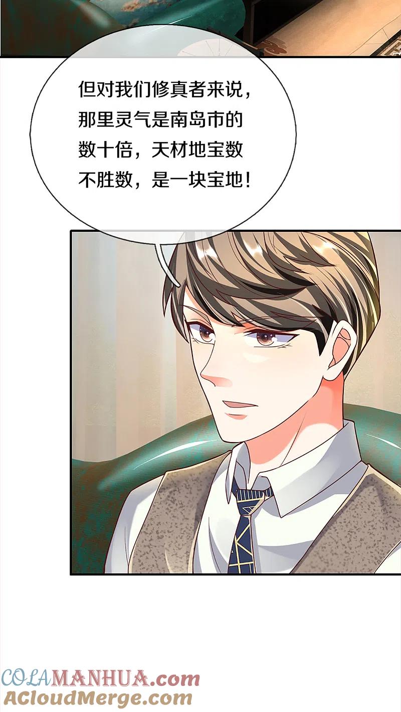 第199话西灵山原，天道分身-仙尊奶爸当赘婿-传奇漫业（第9张）