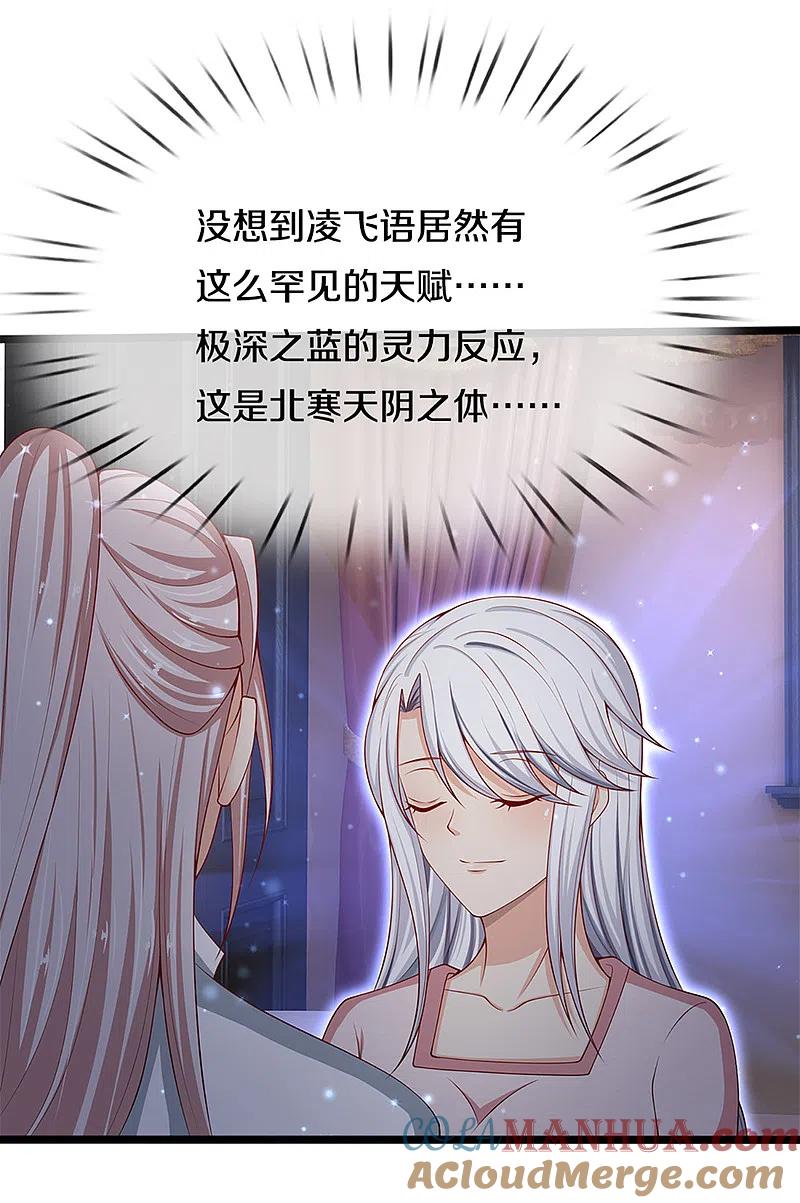 第200话北寒天阴，寒凤虚影-仙尊奶爸当赘婿-传奇漫业（第5张）