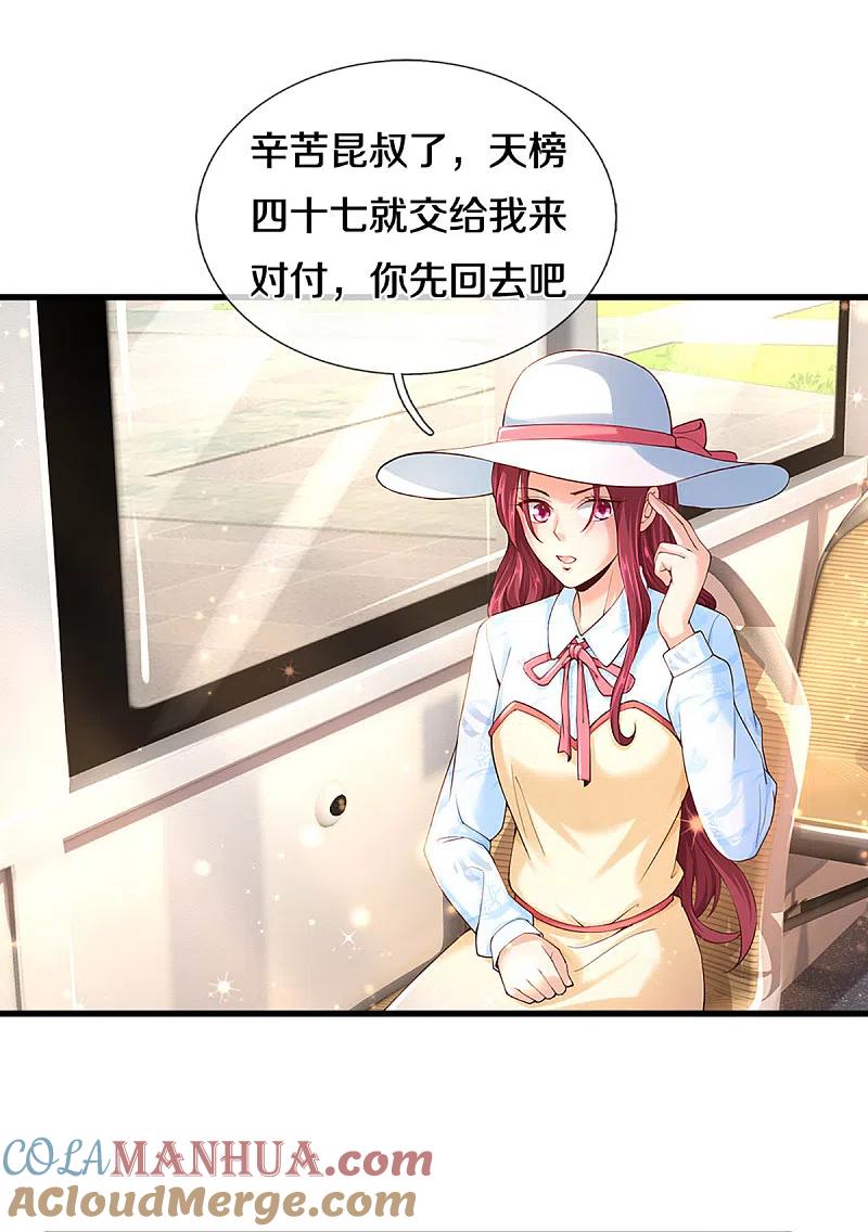 第201话被人盯上，章家小姐-仙尊奶爸当赘婿-传奇漫业（第21张）