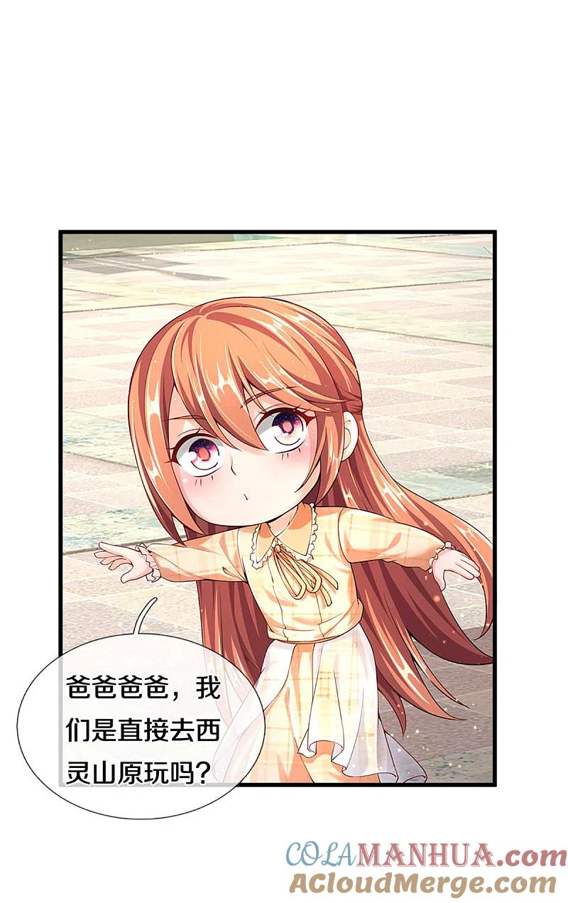 第201话被人盯上，章家小姐-仙尊奶爸当赘婿-传奇漫业（第11张）