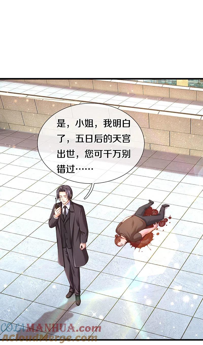第201话被人盯上，章家小姐-仙尊奶爸当赘婿-传奇漫业（第23张）