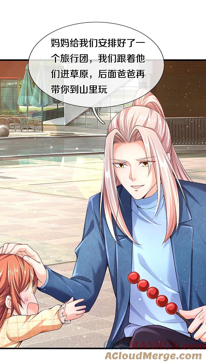 第201话被人盯上，章家小姐-仙尊奶爸当赘婿-传奇漫业（第13张）