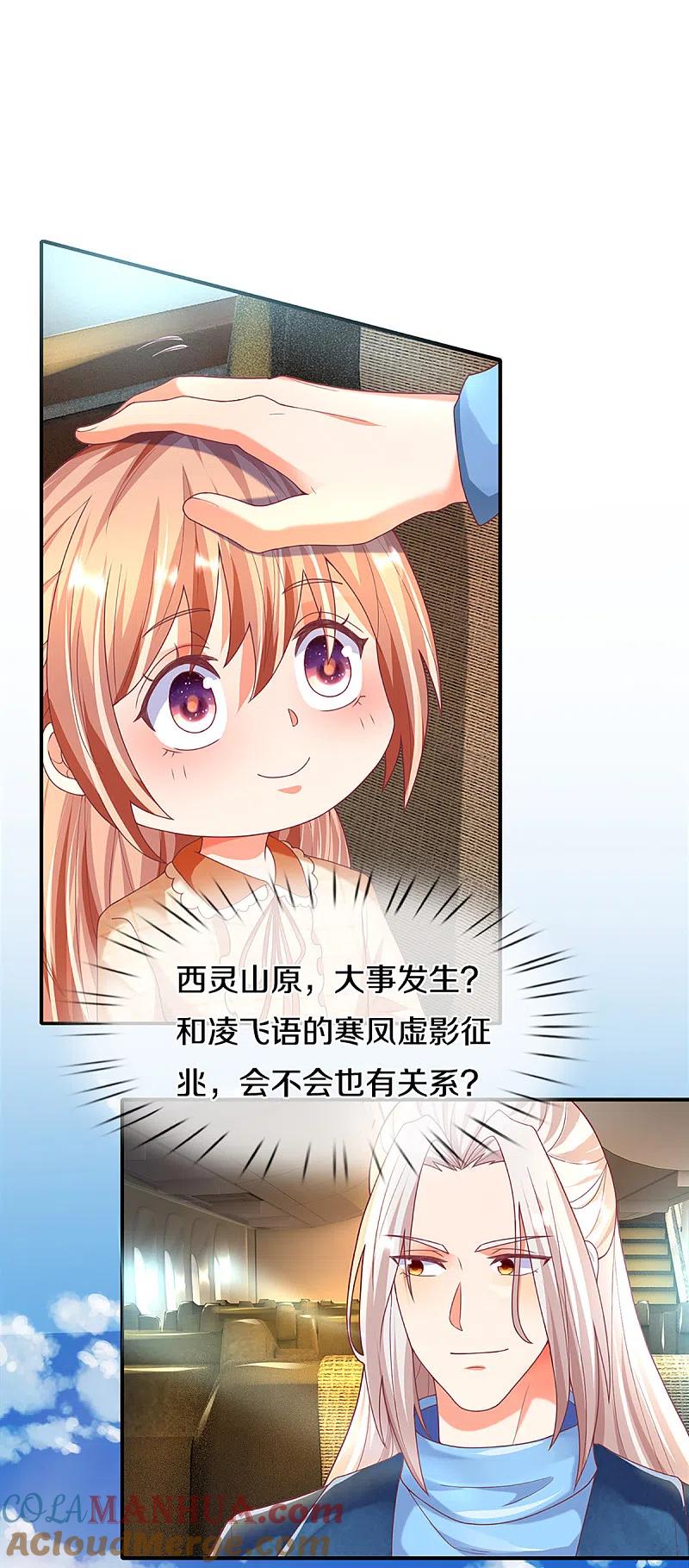 第201话被人盯上，章家小姐-仙尊奶爸当赘婿-传奇漫业（第3张）