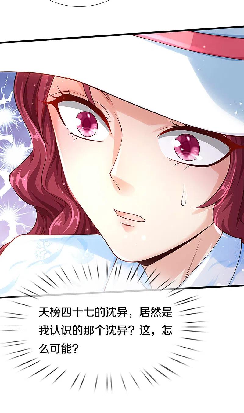 第202话七人之旅，互相试探-仙尊奶爸当赘婿-传奇漫业（第4张）