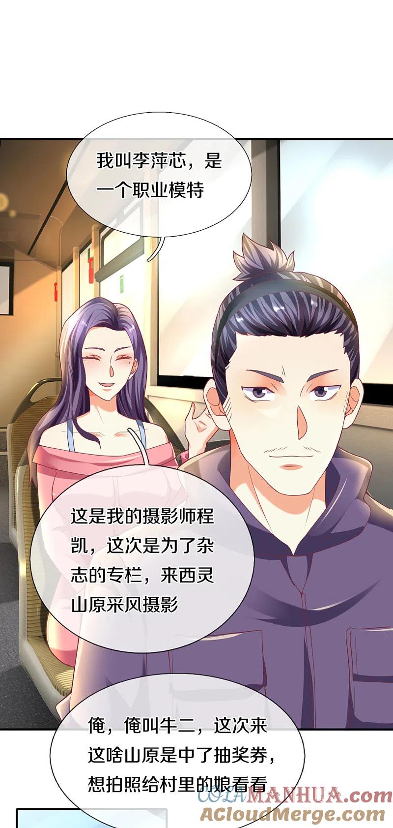第202话七人之旅，互相试探-仙尊奶爸当赘婿-传奇漫业（第9张）