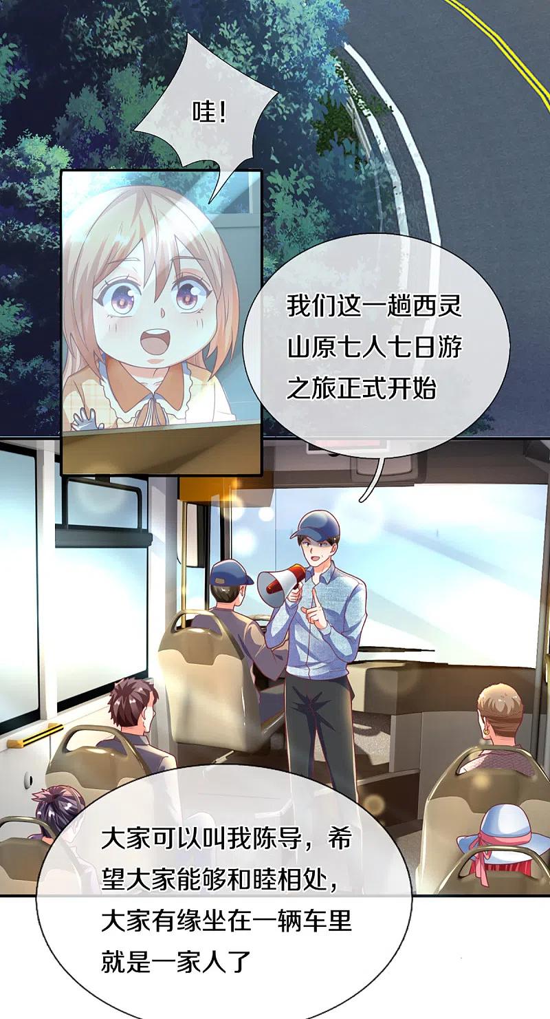 第202话七人之旅，互相试探-仙尊奶爸当赘婿-传奇漫业（第6张）