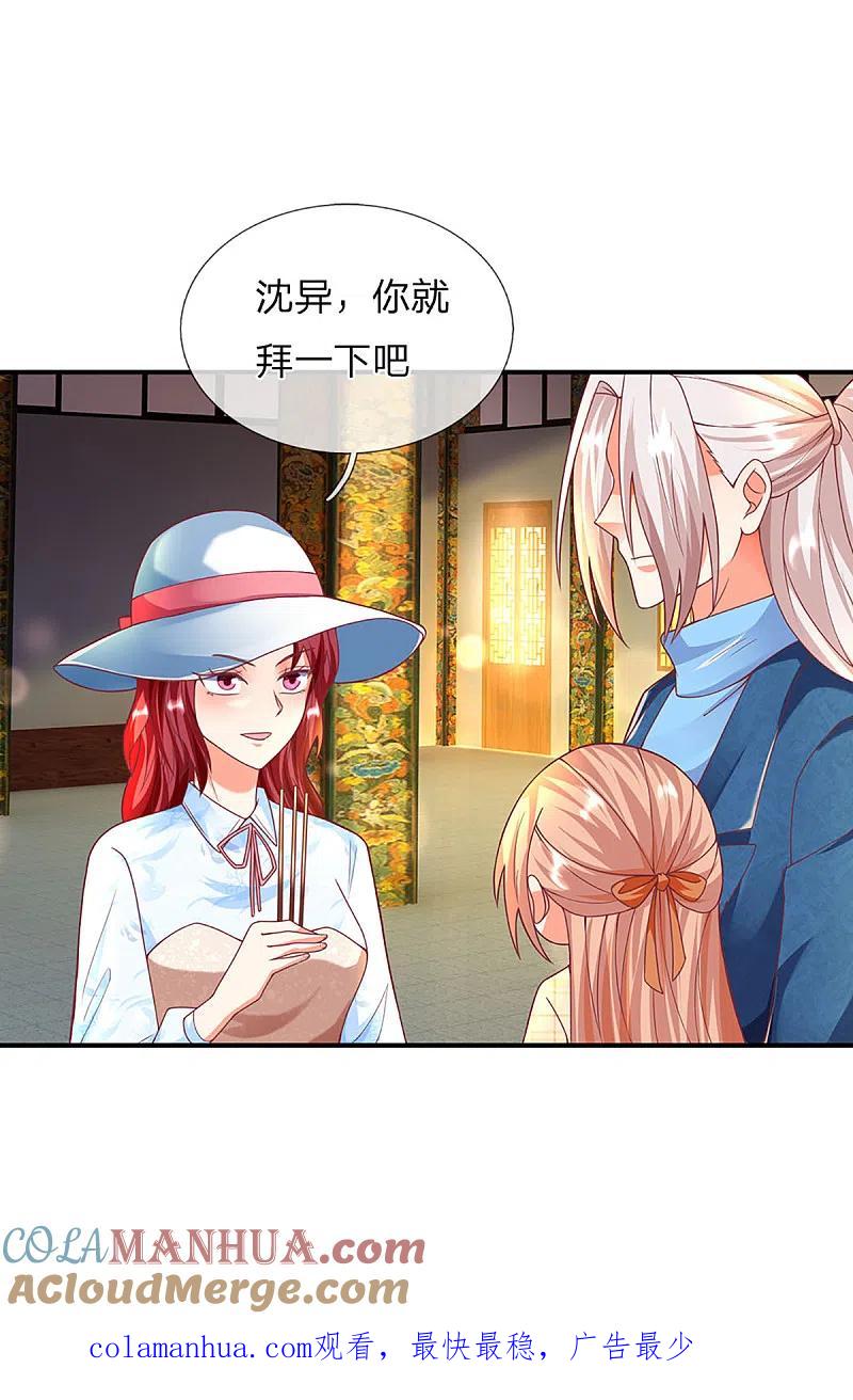 第203话进入庙宇，我不拜佛-仙尊奶爸当赘婿-传奇漫业（第25张）