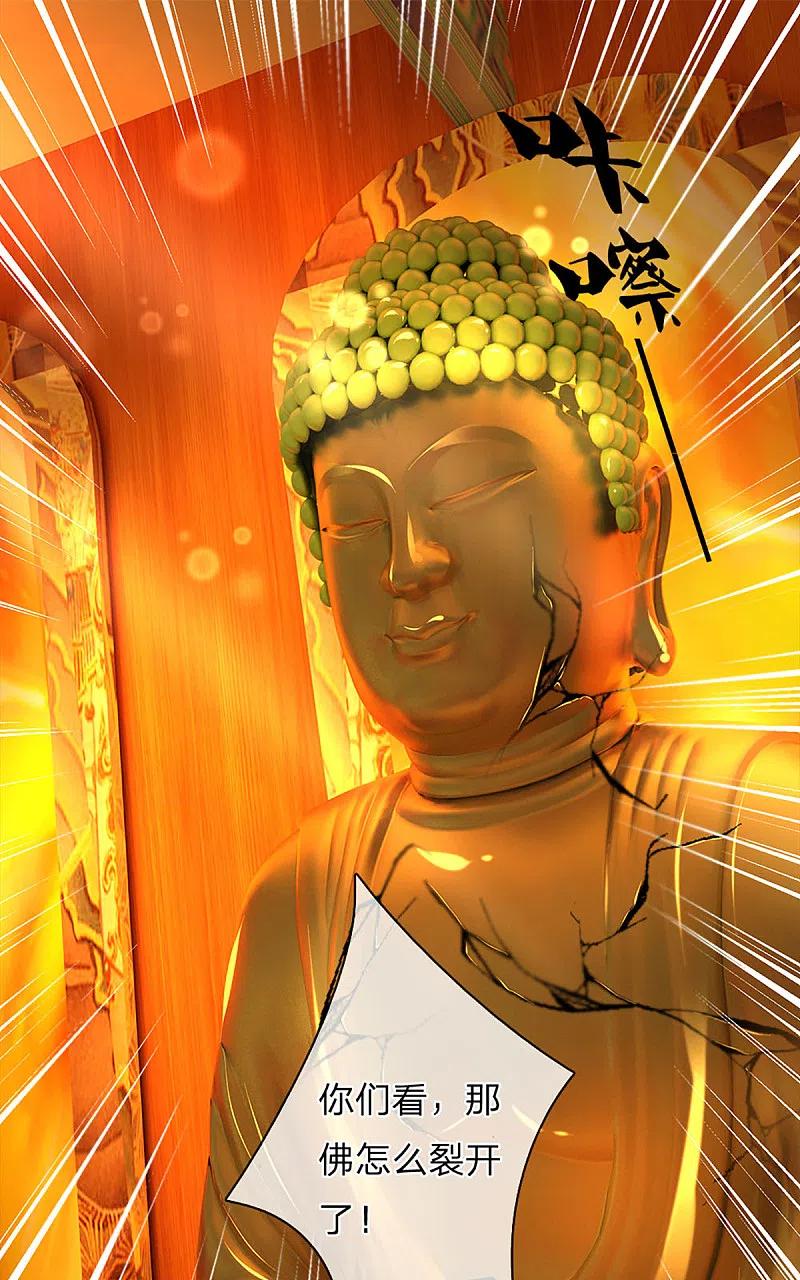 第204话拜给你看，神像碎裂-仙尊奶爸当赘婿-传奇漫业（第8张）