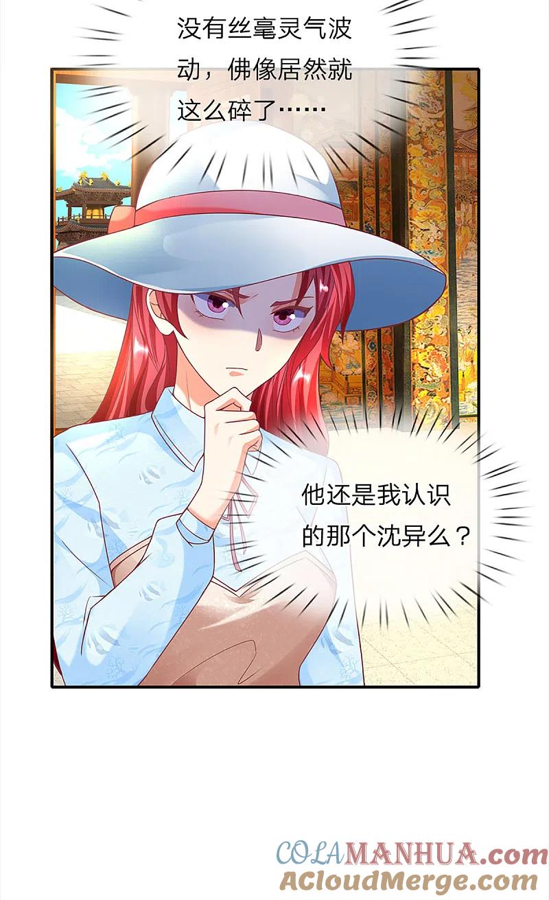 第204话拜给你看，神像碎裂-仙尊奶爸当赘婿-传奇漫业（第13张）