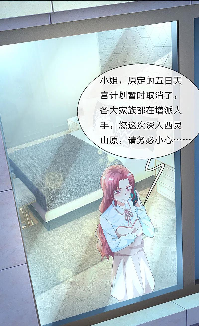 第204话拜给你看，神像碎裂-仙尊奶爸当赘婿-传奇漫业（第16张）