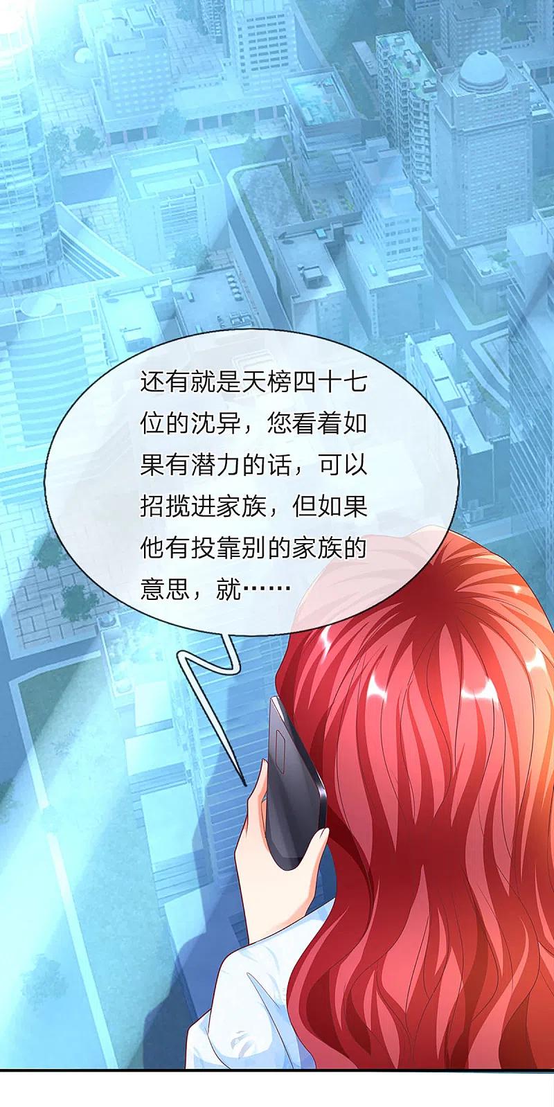 第204话拜给你看，神像碎裂-仙尊奶爸当赘婿-传奇漫业（第18张）