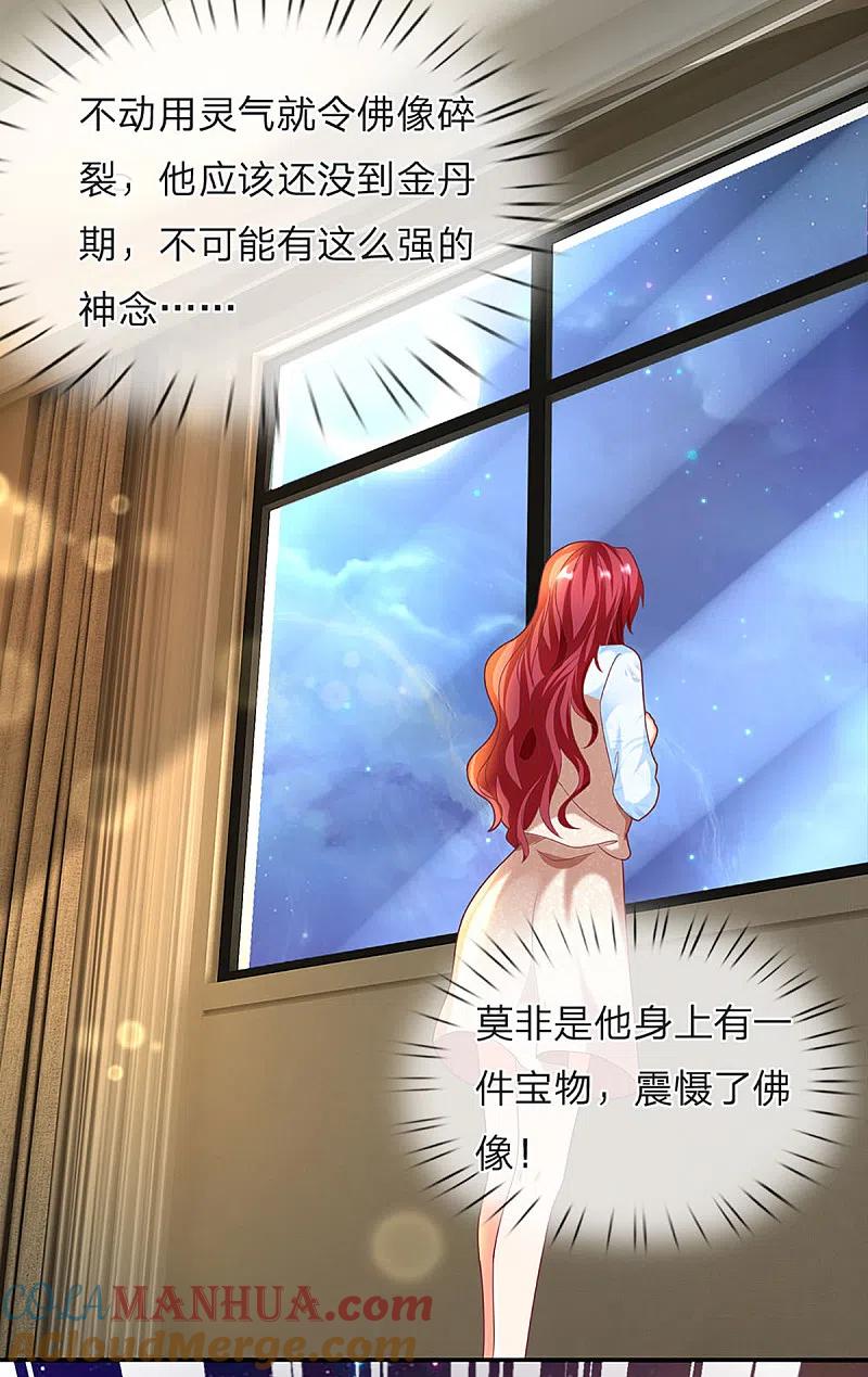 第204话拜给你看，神像碎裂-仙尊奶爸当赘婿-传奇漫业（第21张）