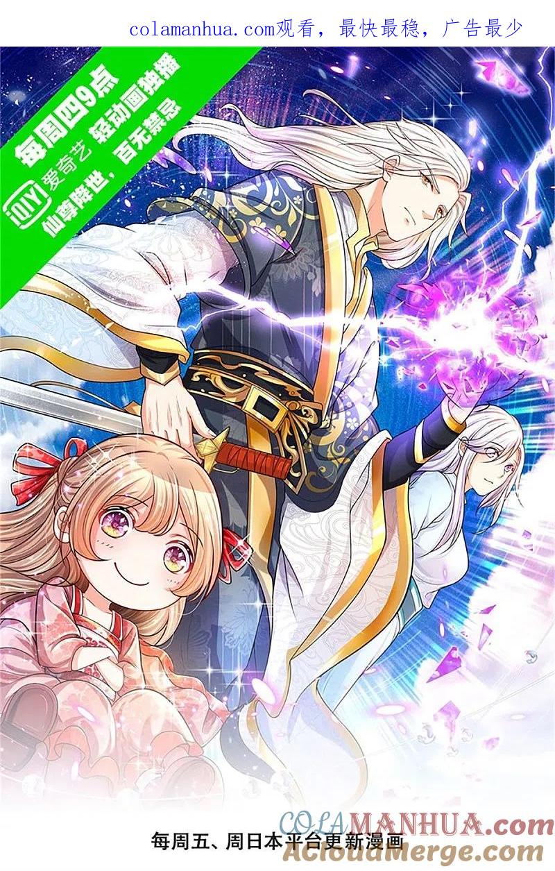 第205话上古天宫，拦路之人-仙尊奶爸当赘婿-传奇漫业（第1张）