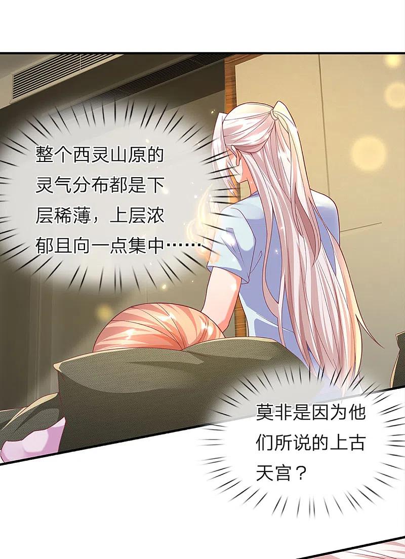 第205话上古天宫，拦路之人-仙尊奶爸当赘婿-传奇漫业（第6张）