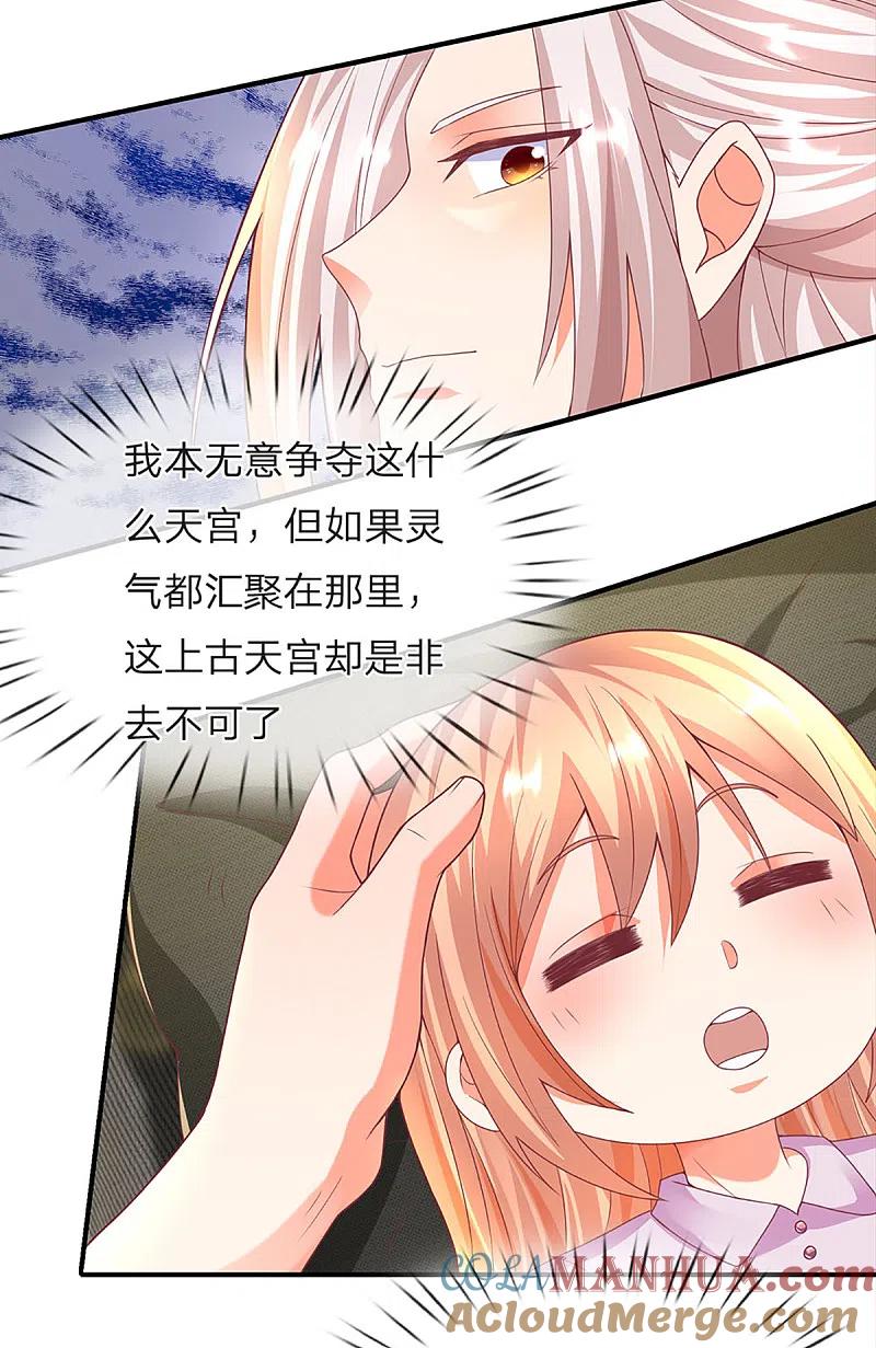 第205话上古天宫，拦路之人-仙尊奶爸当赘婿-传奇漫业（第7张）