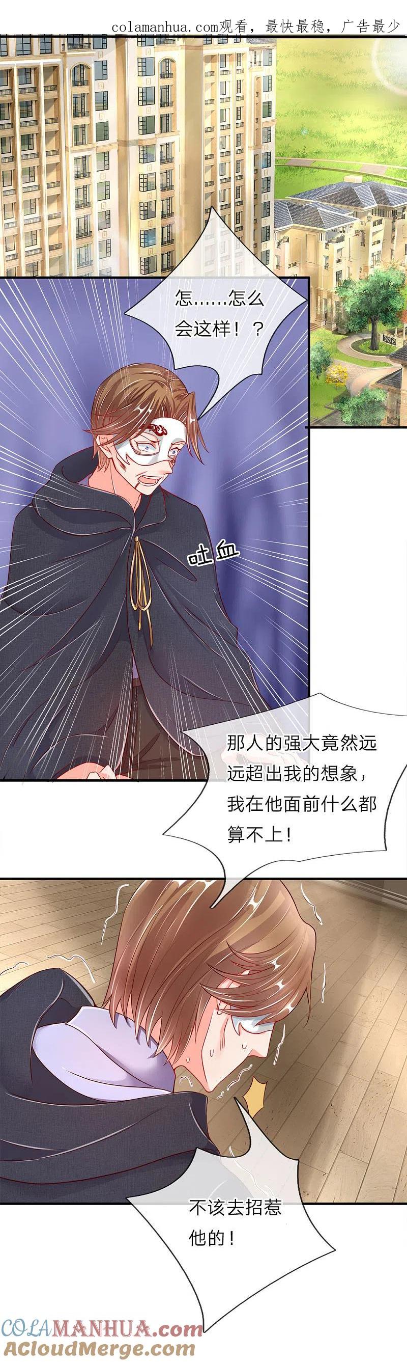 第20话现在后悔？已经晚了-仙尊奶爸当赘婿-传奇漫业（第1张）