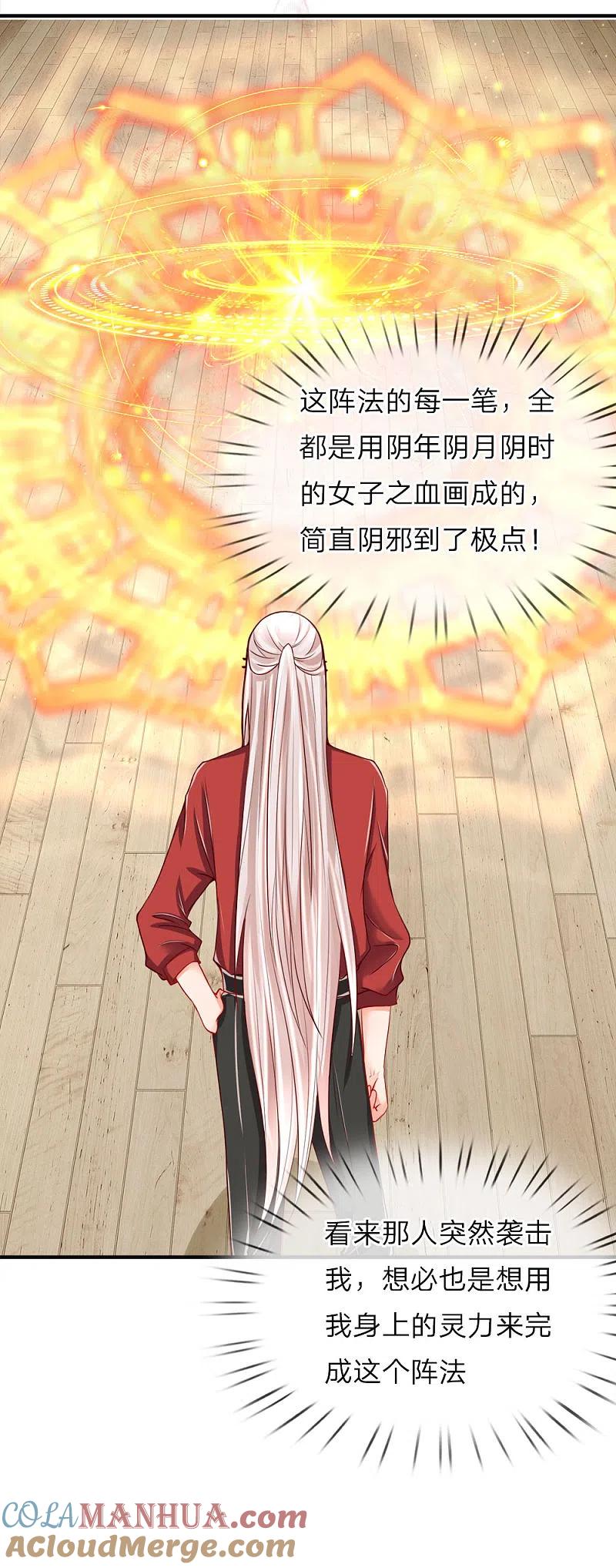 第20话现在后悔？已经晚了-仙尊奶爸当赘婿-传奇漫业（第7张）