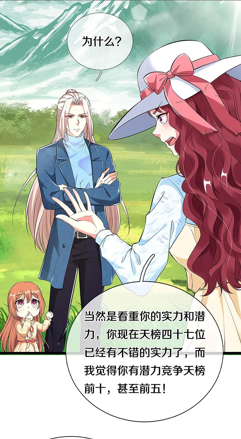 第207话加入章家？自作多情-仙尊奶爸当赘婿-传奇漫业（第8张）