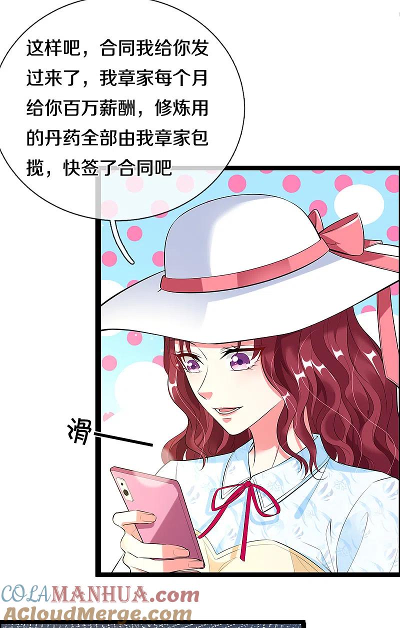 第207话加入章家？自作多情-仙尊奶爸当赘婿-传奇漫业（第9张）