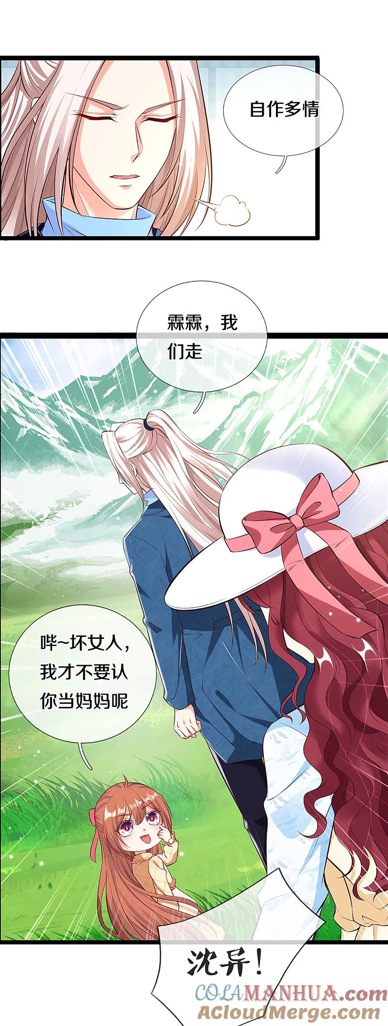 第207话加入章家？自作多情-仙尊奶爸当赘婿-传奇漫业（第13张）