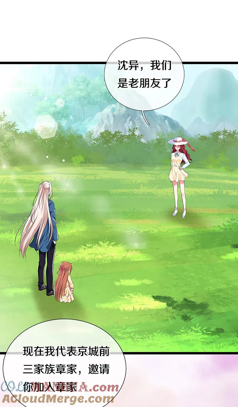 第207话加入章家？自作多情-仙尊奶爸当赘婿-传奇漫业（第5张）
