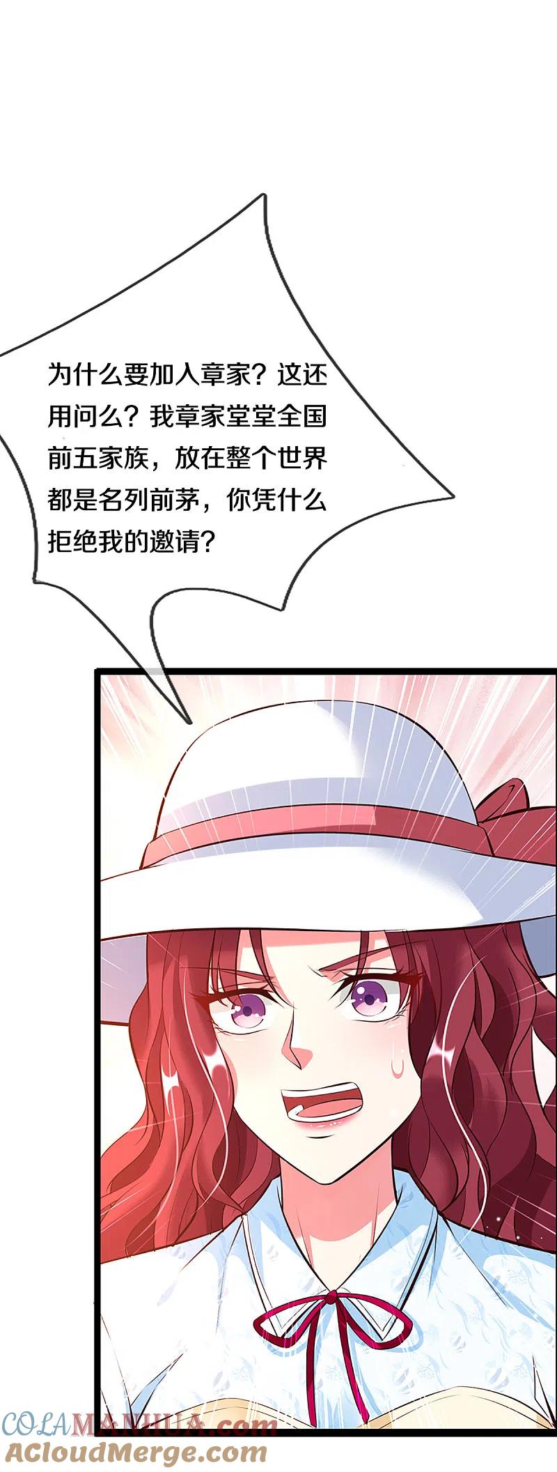 第207话加入章家？自作多情-仙尊奶爸当赘婿-传奇漫业（第11张）