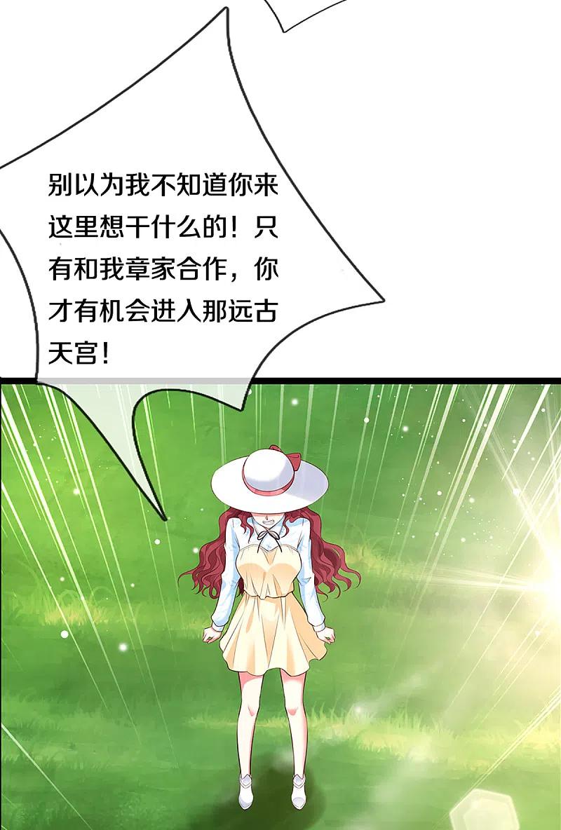 第207话加入章家？自作多情-仙尊奶爸当赘婿-传奇漫业（第14张）