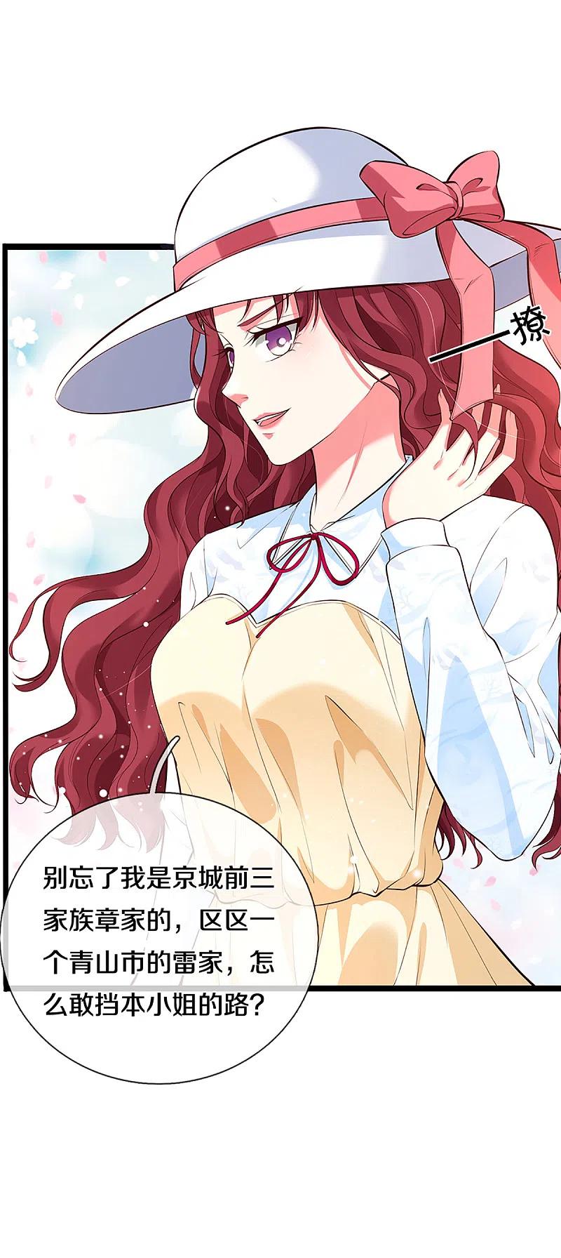 第207话加入章家？自作多情-仙尊奶爸当赘婿-传奇漫业（第4张）