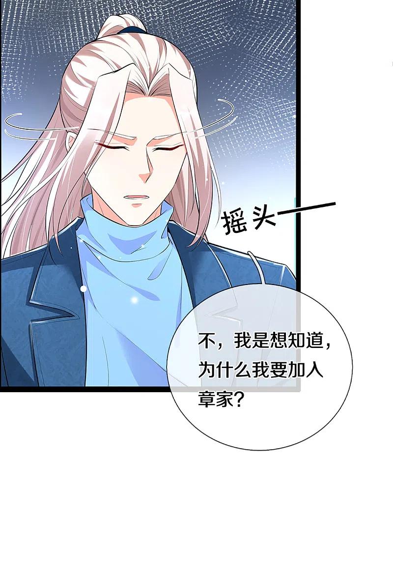 第207话加入章家？自作多情-仙尊奶爸当赘婿-传奇漫业（第10张）