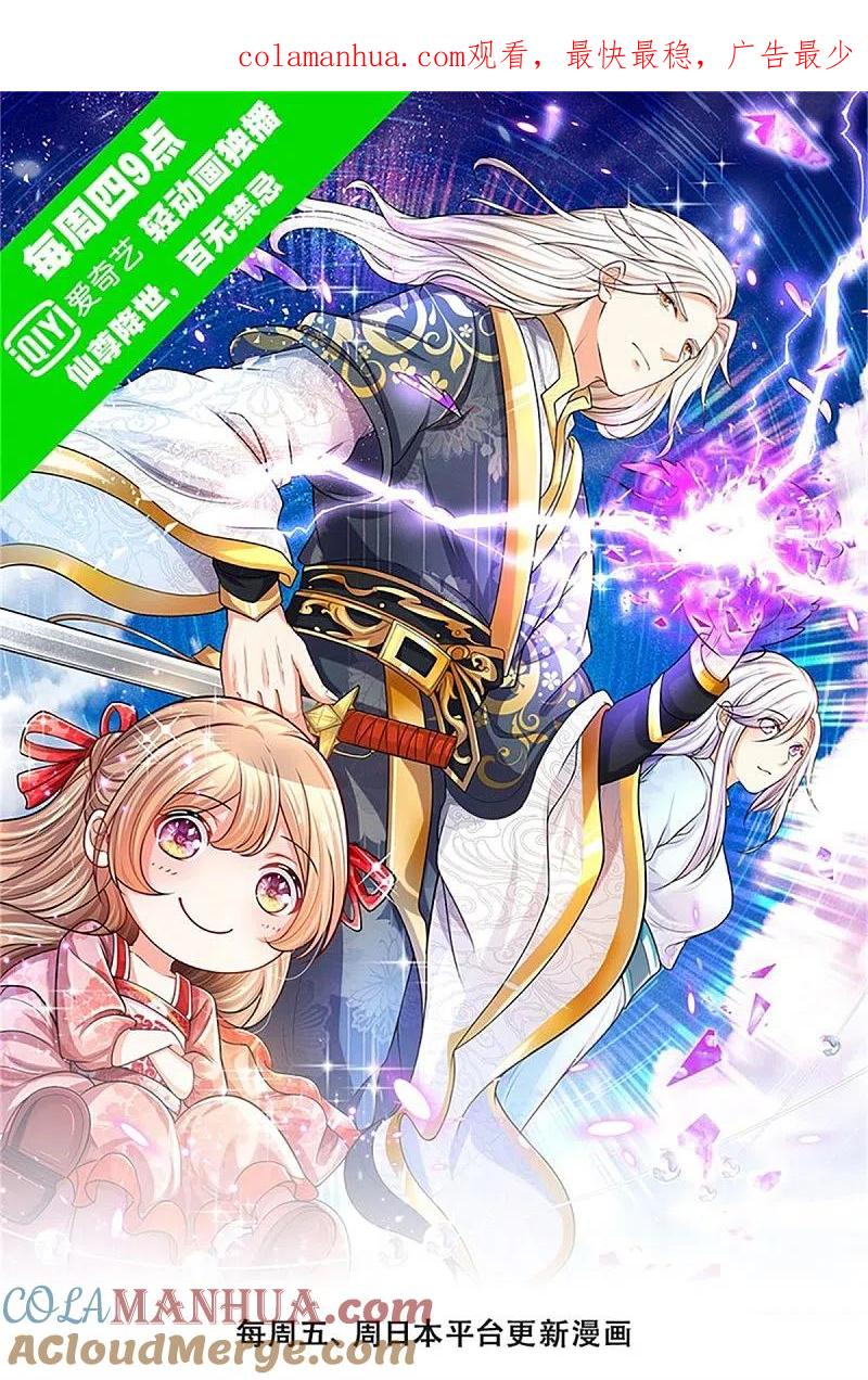 第207话加入章家？自作多情-仙尊奶爸当赘婿-传奇漫业（第1张）